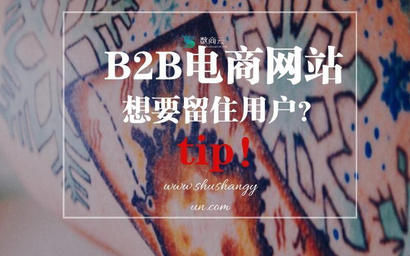 为什么b2b网站不支持第三方账号登录,如qq,新浪?b2c网站却很盛行. -