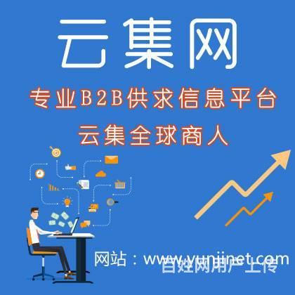 【图】- 云集b2b平台-数码产品服务提供商 - 上海浦东新区金桥网站建