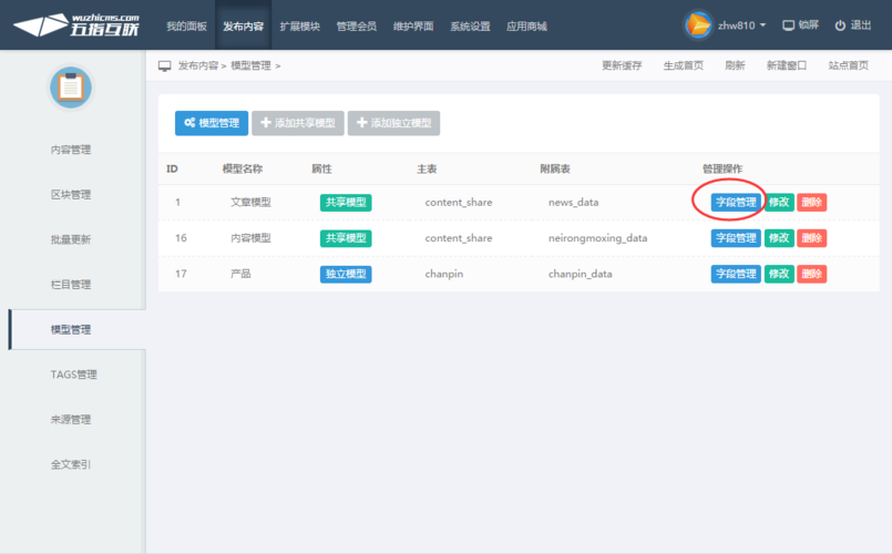 模型管理_产品使用_五指cms网站管理系统(wuzhicms)-门户网站,b2b企业