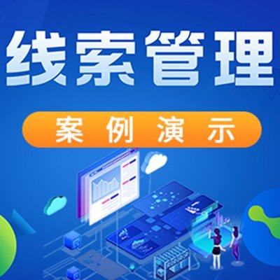 CRM客户管理系统开发